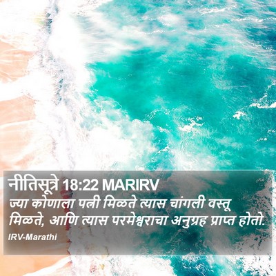 नीतिसूत्रे 18:22 MARIRV Bible Verse Image
