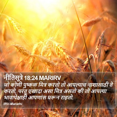 नीतिसूत्रे 18:24 MARIRV Bible Verse Image