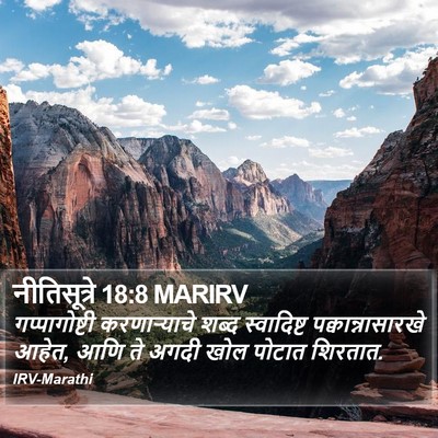 नीतिसूत्रे 18:8 MARIRV Bible Verse Image