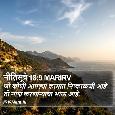 नीतिसूत्रे 18:9 MARIRV Bible Verse Image