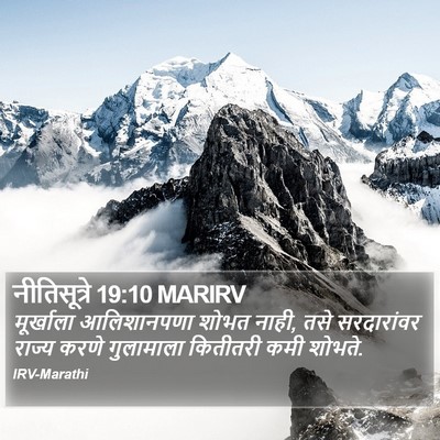 नीतिसूत्रे 19:10 MARIRV Bible Verse Image