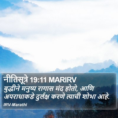 नीतिसूत्रे 19:11 MARIRV Bible Verse Image