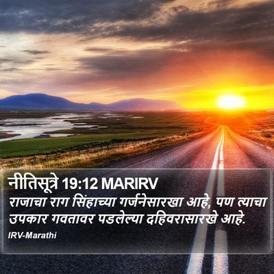 नीतिसूत्रे 19:12 MARIRV Bible Verse Image