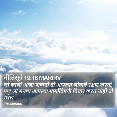 नीतिसूत्रे 19:16 MARIRV Bible Verse Image