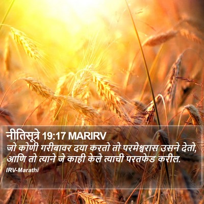 नीतिसूत्रे 19:17 MARIRV Bible Verse Image