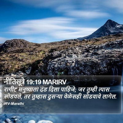 नीतिसूत्रे 19:19 MARIRV Bible Verse Image