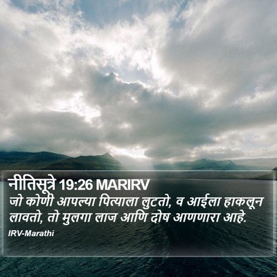 नीतिसूत्रे 19:26 MARIRV Bible Verse Image
