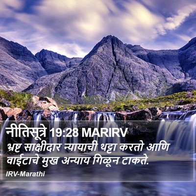 नीतिसूत्रे 19:28 MARIRV Bible Verse Image