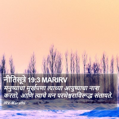 नीतिसूत्रे 19:3 MARIRV Bible Verse Image