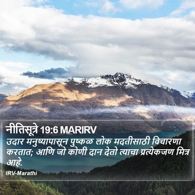 नीतिसूत्रे 19:6 MARIRV Bible Verse Image