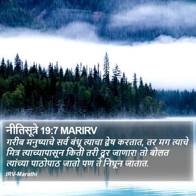 नीतिसूत्रे 19:7 MARIRV Bible Verse Image
