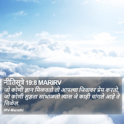 नीतिसूत्रे 19:8 MARIRV Bible Verse Image