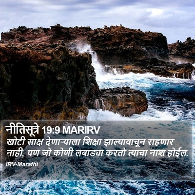 नीतिसूत्रे 19:9 MARIRV Bible Verse Image