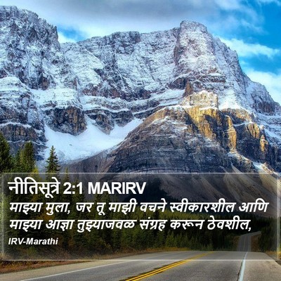 नीतिसूत्रे 2:1 MARIRV Bible Verse Image