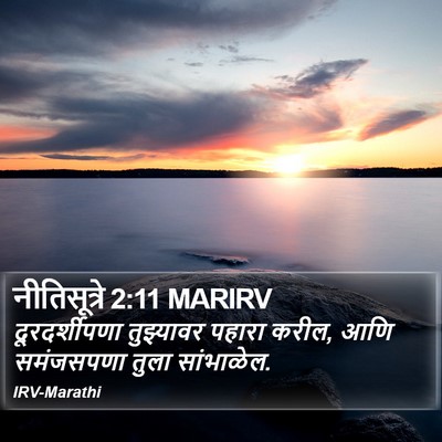 नीतिसूत्रे 2:11 MARIRV Bible Verse Image