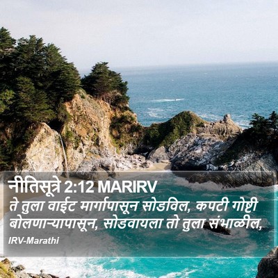 नीतिसूत्रे 2:12 MARIRV Bible Verse Image