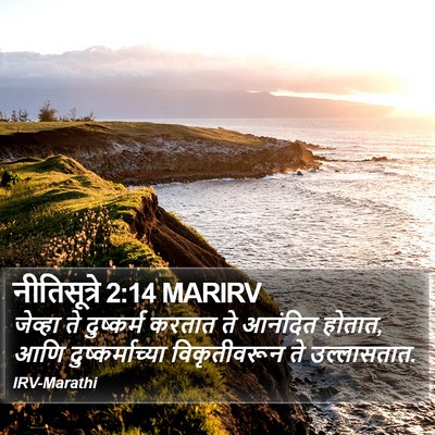 नीतिसूत्रे 2:14 MARIRV Bible Verse Image