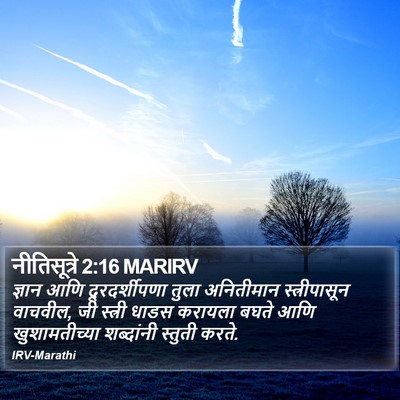 नीतिसूत्रे 2:16 MARIRV Bible Verse Image
