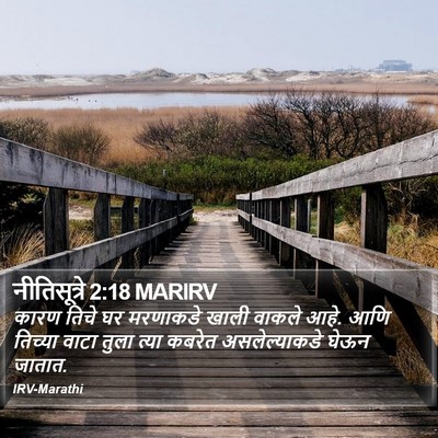 नीतिसूत्रे 2:18 MARIRV Bible Verse Image