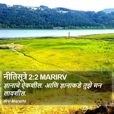 नीतिसूत्रे 2:2 MARIRV Bible Verse Image