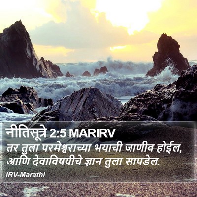 नीतिसूत्रे 2:5 MARIRV Bible Verse Image