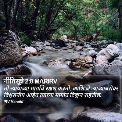 नीतिसूत्रे 2:8 MARIRV Bible Verse Image
