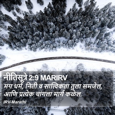 नीतिसूत्रे 2:9 MARIRV Bible Verse Image