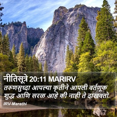 नीतिसूत्रे 20:11 MARIRV Bible Verse Image