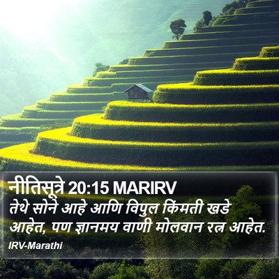 नीतिसूत्रे 20:15 MARIRV Bible Verse Image
