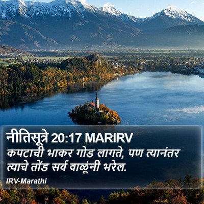 नीतिसूत्रे 20:17 MARIRV Bible Verse Image