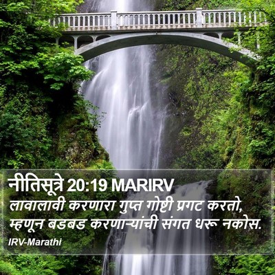 नीतिसूत्रे 20:19 MARIRV Bible Verse Image