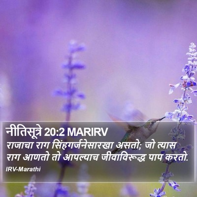 नीतिसूत्रे 20:2 MARIRV Bible Verse Image