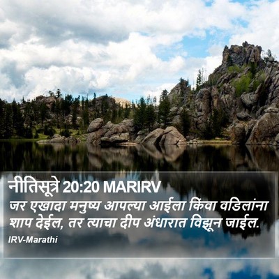 नीतिसूत्रे 20:20 MARIRV Bible Verse Image