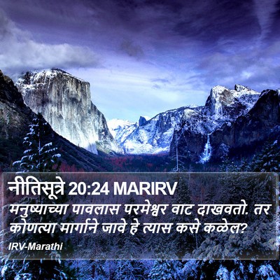 नीतिसूत्रे 20:24 MARIRV Bible Verse Image