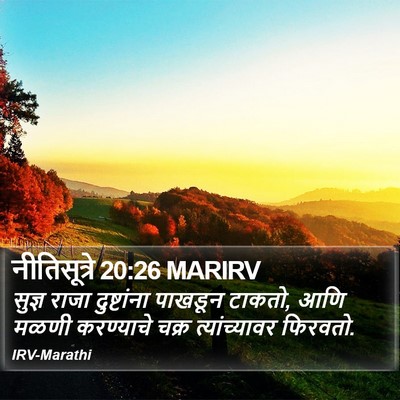 नीतिसूत्रे 20:26 MARIRV Bible Verse Image