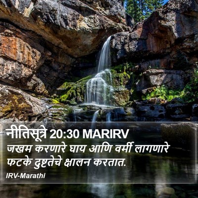 नीतिसूत्रे 20:30 MARIRV Bible Verse Image