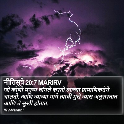 नीतिसूत्रे 20:7 MARIRV Bible Verse Image