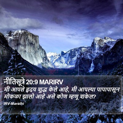 नीतिसूत्रे 20:9 MARIRV Bible Verse Image