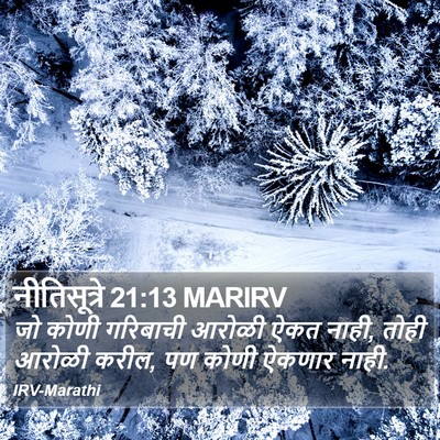 नीतिसूत्रे 21:13 MARIRV Bible Verse Image