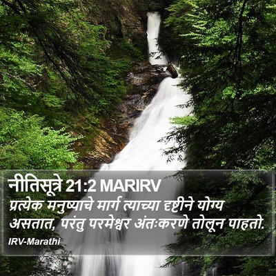 नीतिसूत्रे 21:2 MARIRV Bible Verse Image