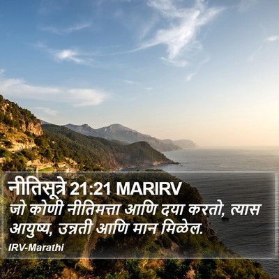 नीतिसूत्रे 21:21 MARIRV Bible Verse Image