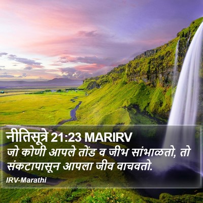 नीतिसूत्रे 21:23 MARIRV Bible Verse Image