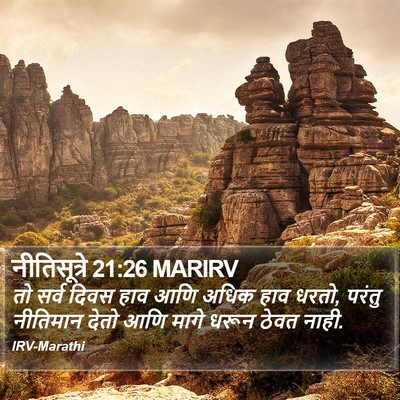 नीतिसूत्रे 21:26 MARIRV Bible Verse Image