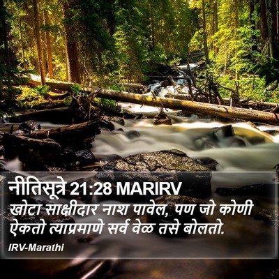 नीतिसूत्रे 21:28 MARIRV Bible Verse Image