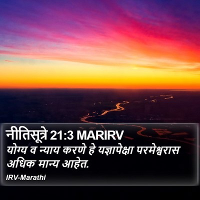 नीतिसूत्रे 21:3 MARIRV Bible Verse Image