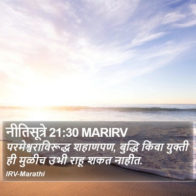 नीतिसूत्रे 21:30 MARIRV Bible Verse Image