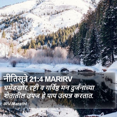 नीतिसूत्रे 21:4 MARIRV Bible Verse Image