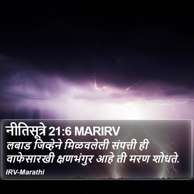 नीतिसूत्रे 21:6 MARIRV Bible Verse Image