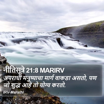 नीतिसूत्रे 21:8 MARIRV Bible Verse Image