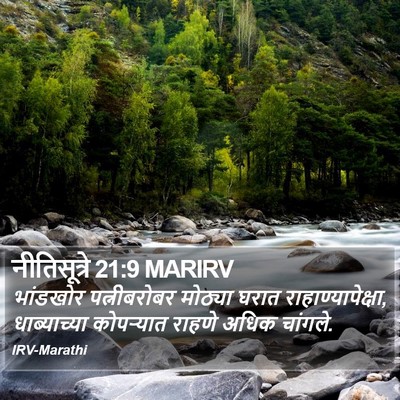 नीतिसूत्रे 21:9 MARIRV Bible Verse Image